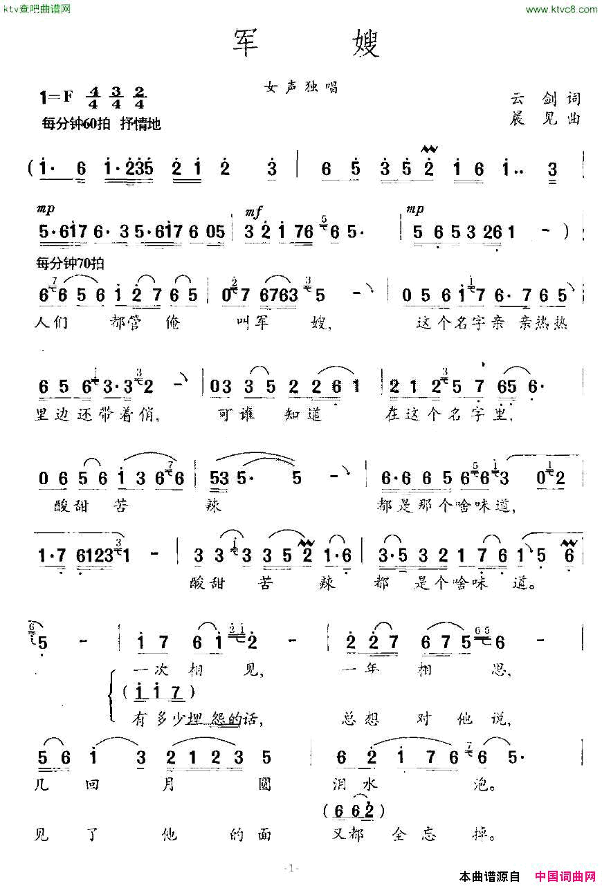 军嫂云剑词晨见曲简谱1