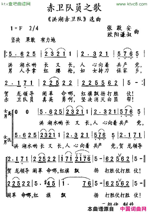 赤卫队员之歌洪湖简谱1