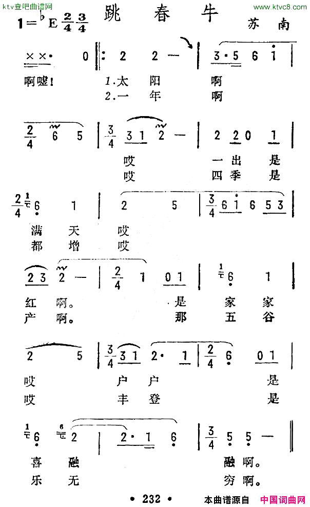 跳春牛苏南民歌简谱1