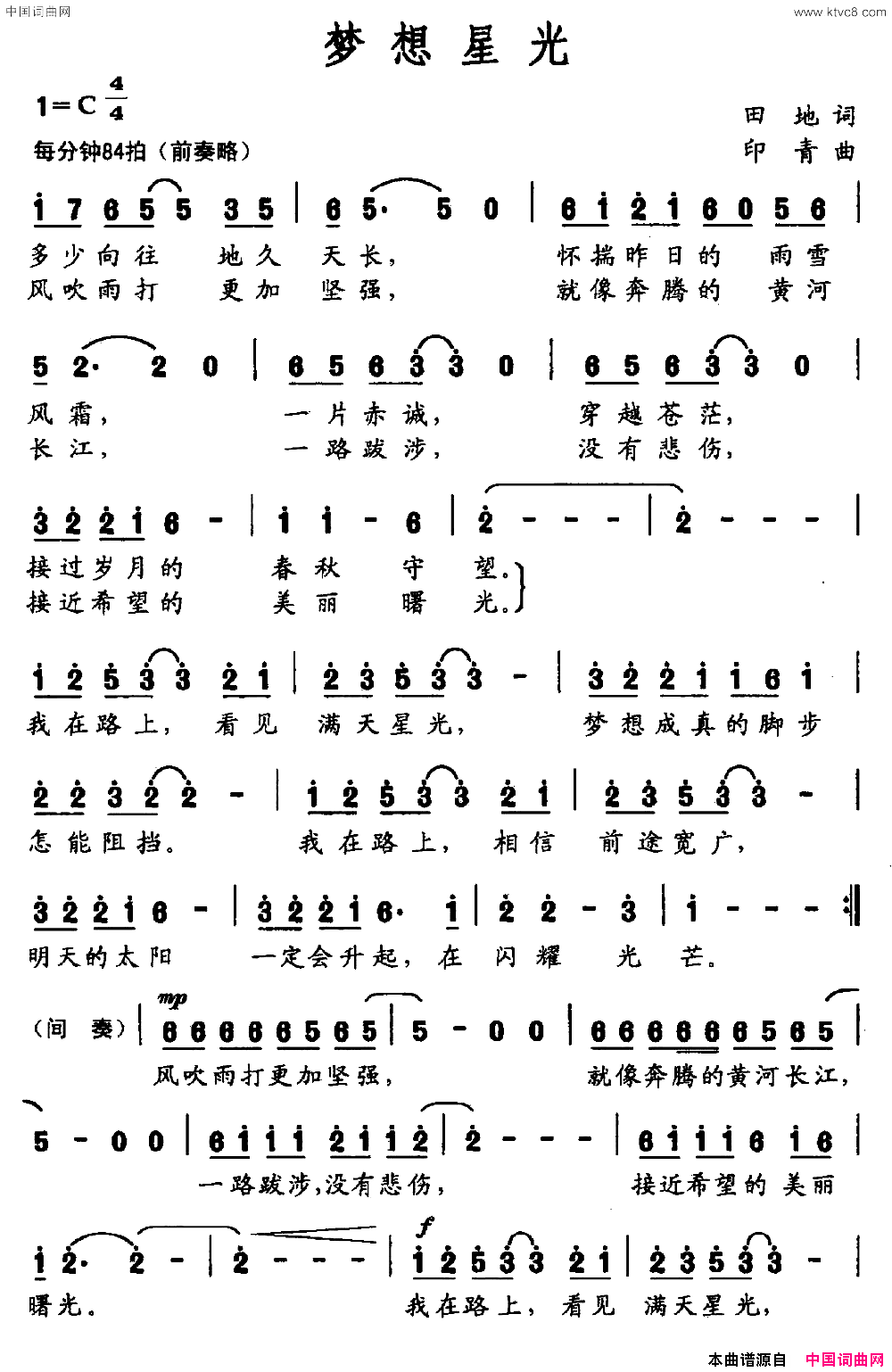 梦想星光田地词印青曲梦想星光田地词 印青曲简谱-周澎演唱-田地/印青词曲1