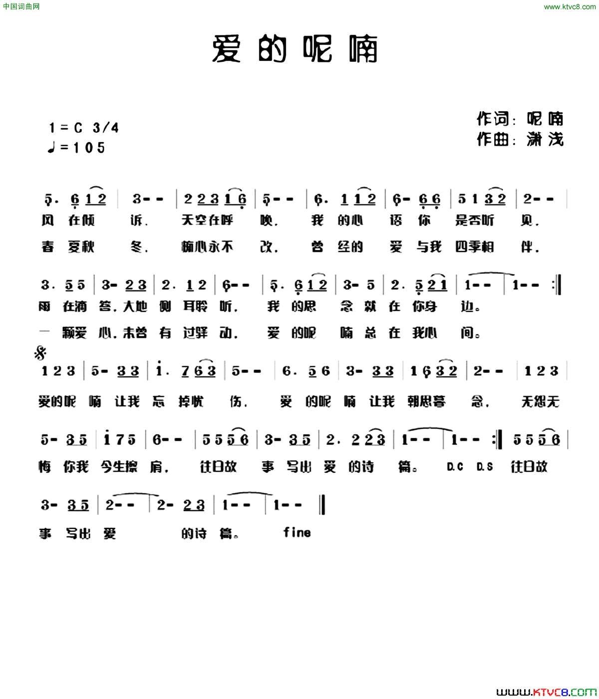 爱的呢喃简谱1