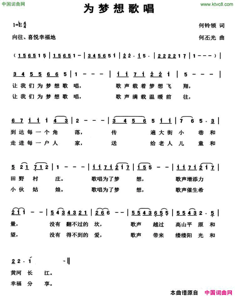 为梦想歌唱何铃领词何丕光曲为梦想歌唱何铃领词 何丕光曲简谱1