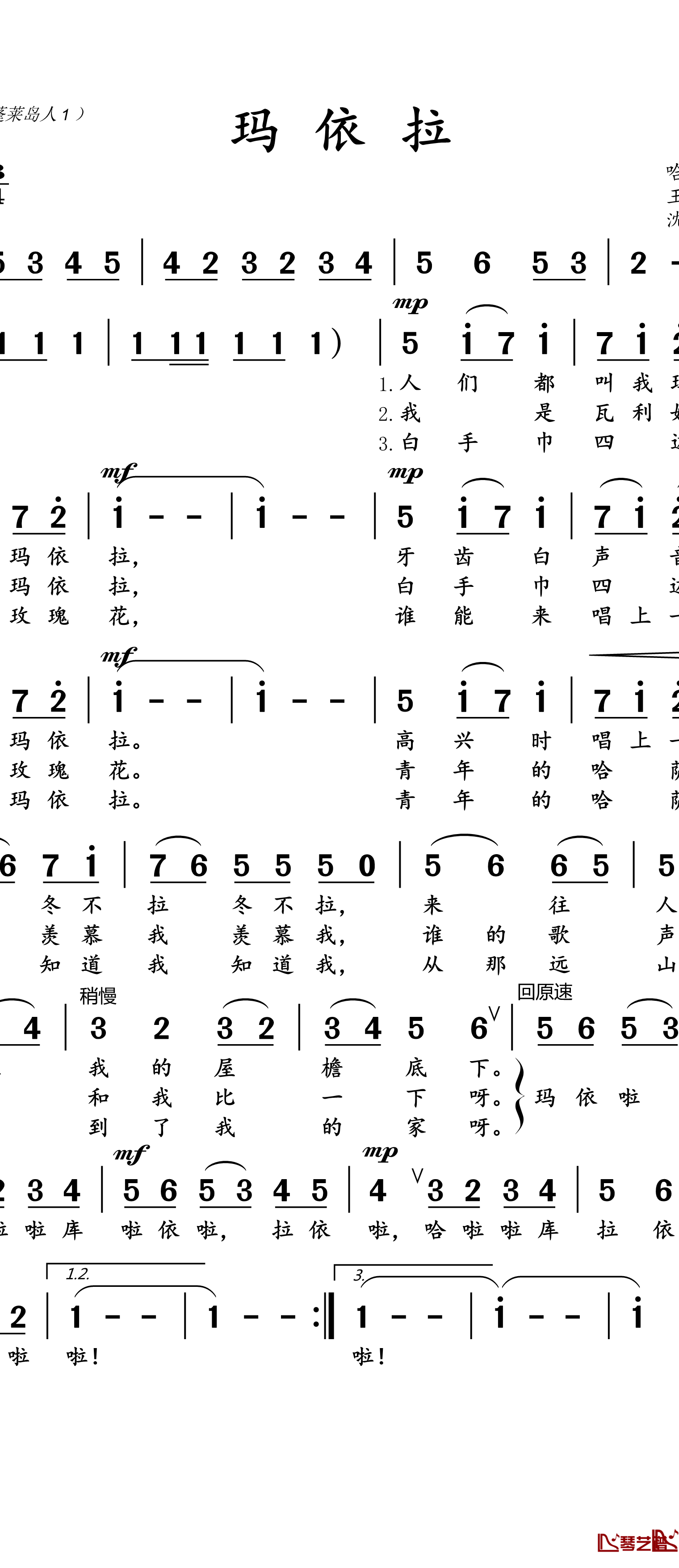 玛依拉简谱(歌词)-沈公宝曲谱1