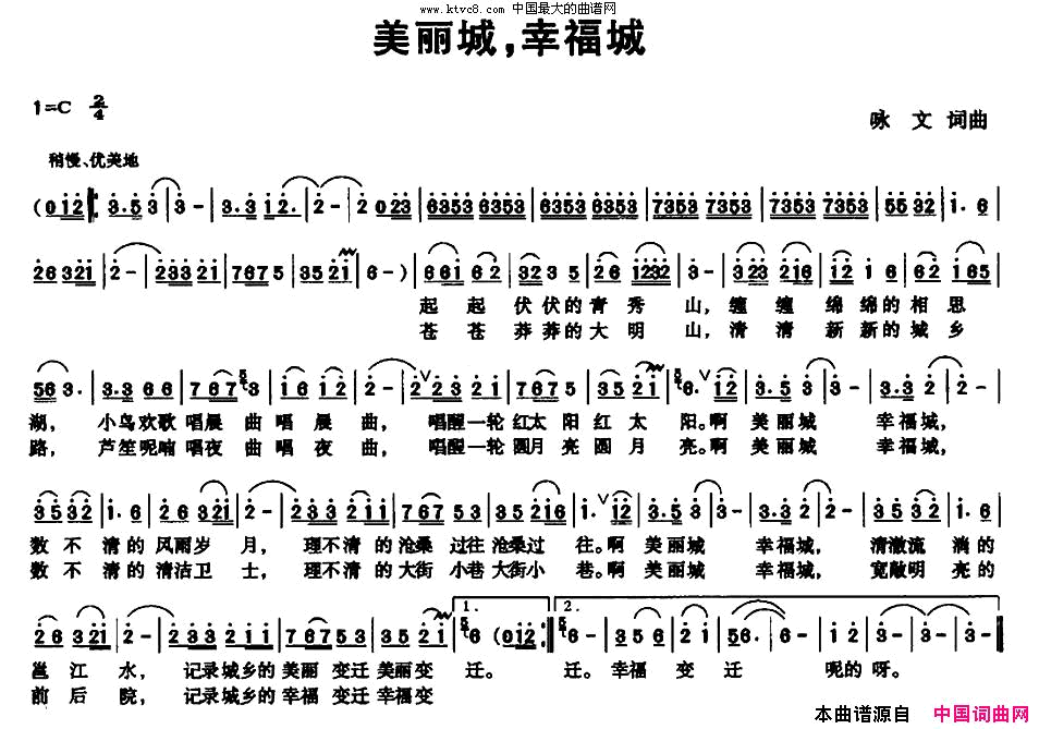 美丽城，幸福城简谱1