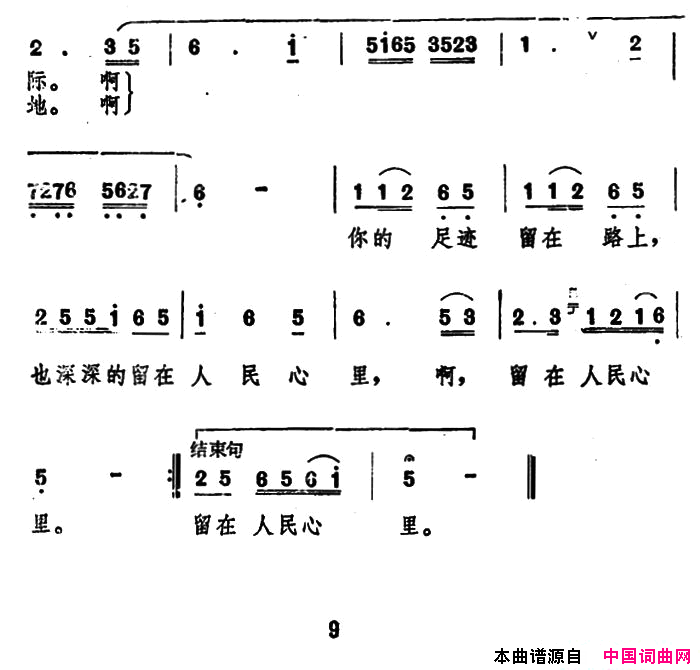 韶山的小路简谱1