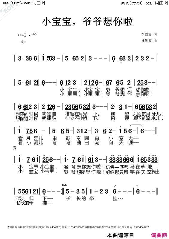 小宝宝，爷爷想你了简谱-徐勤霞演唱-李德安/徐勤霞词曲1