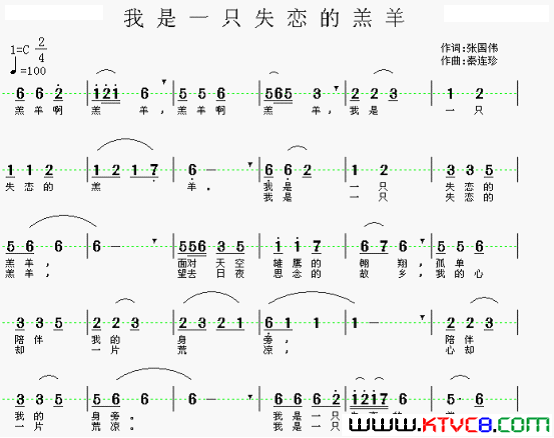 我是一只失恋的羔羊简谱1