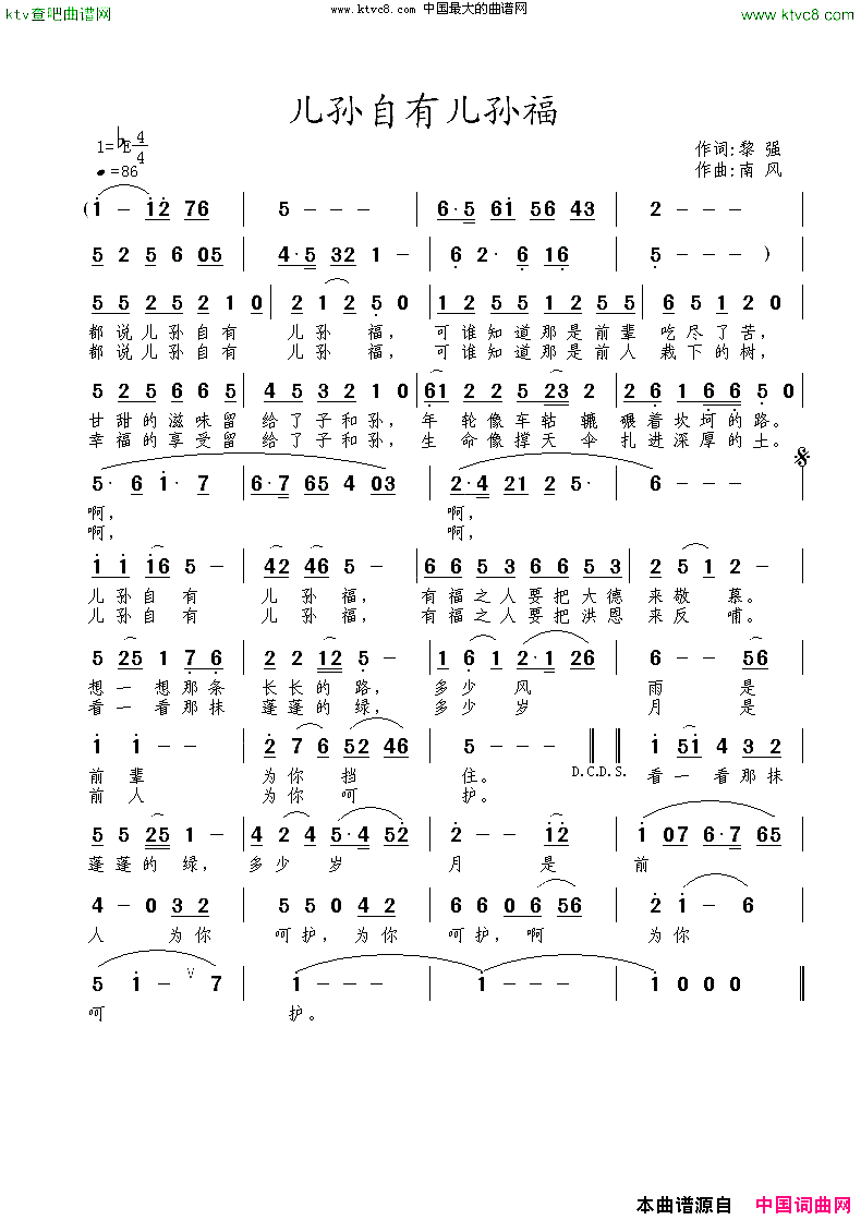 儿孙自有儿孙福简谱1