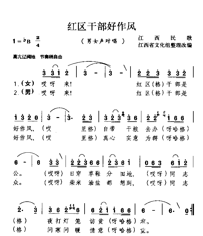 红区干部好作风简谱1