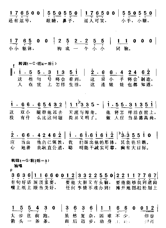 句号，逗号《句号，句号，逗号……》插曲简谱1