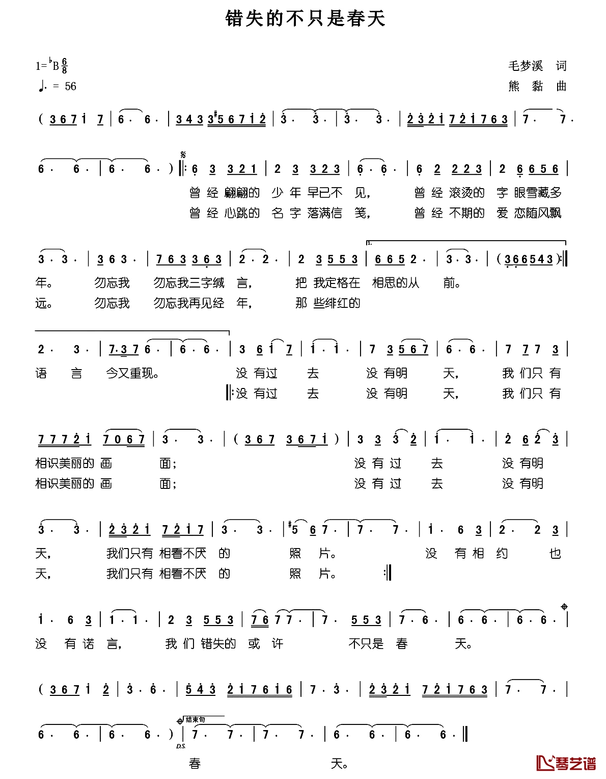 错失的不只是春天简谱-王梓旭演唱1