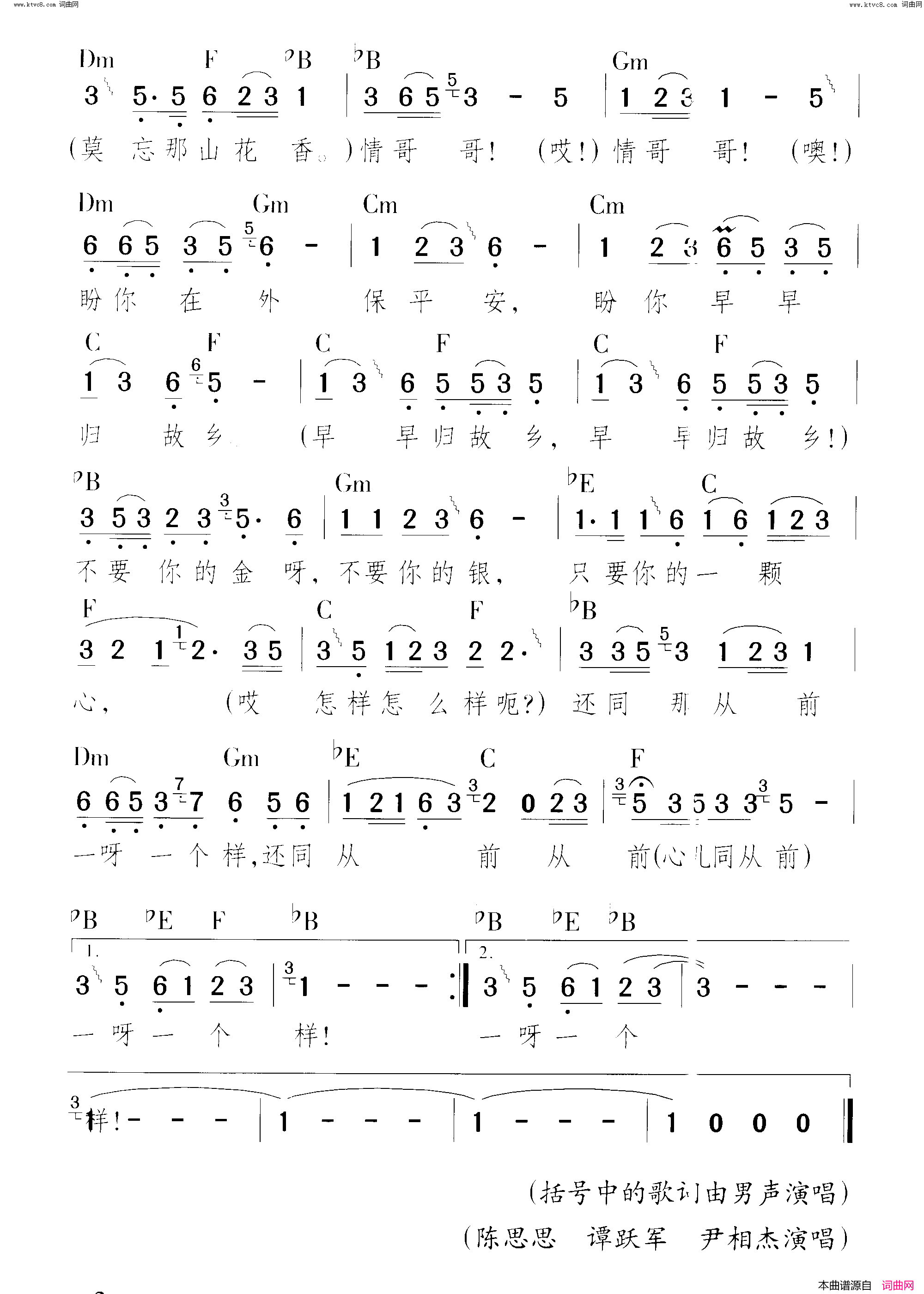 情哥去南方简谱-陈思思演唱-颂今/颂今词曲1