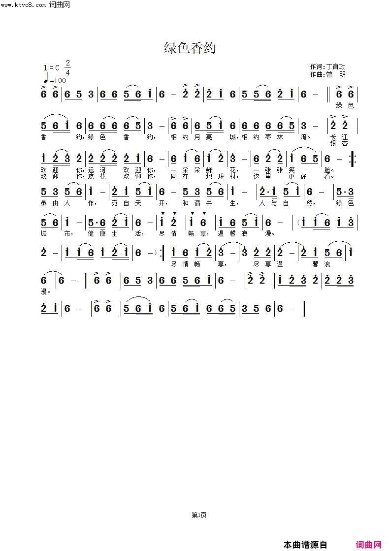 绿色香约献给2021世界园艺博览会简谱1
