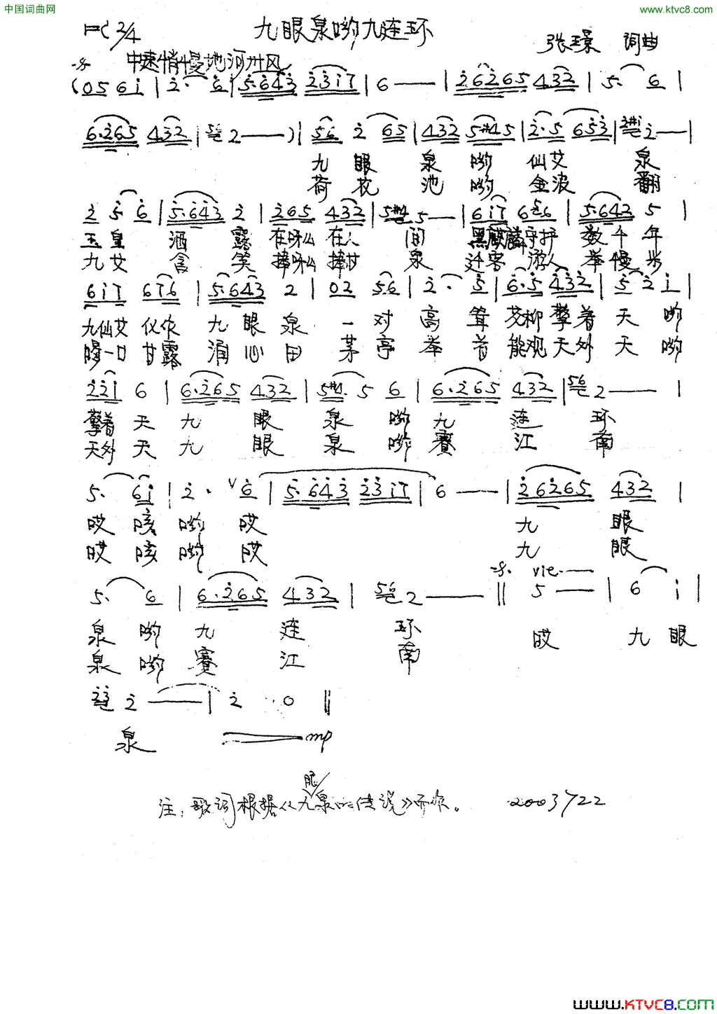 九眼泉哟九连环简谱1