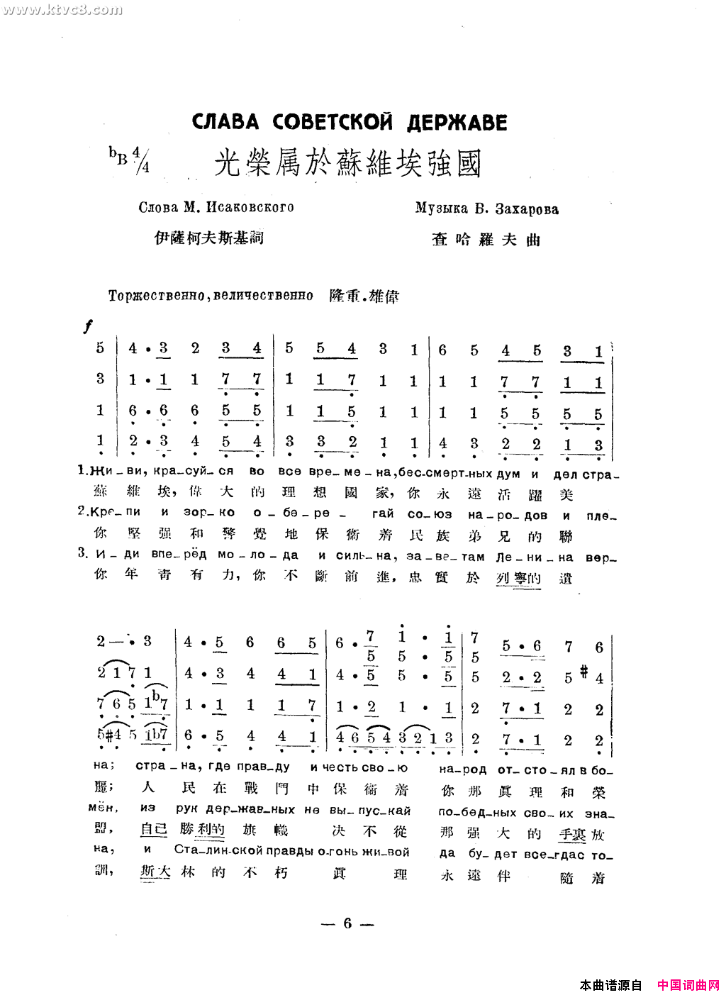 光荣属于苏维埃强国简谱1