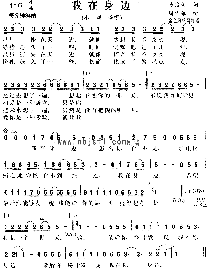 我在身边简谱1