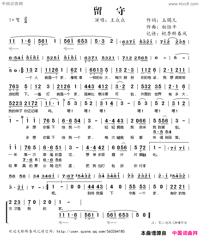 留守简谱-王众众演唱-玉镯儿/相恒平词曲1