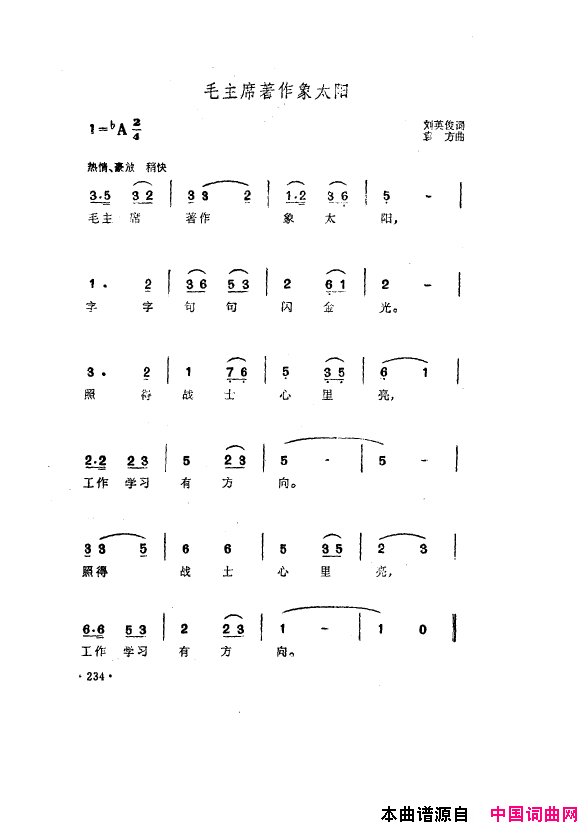毛泽东之歌-红太阳歌曲集201-250简谱1