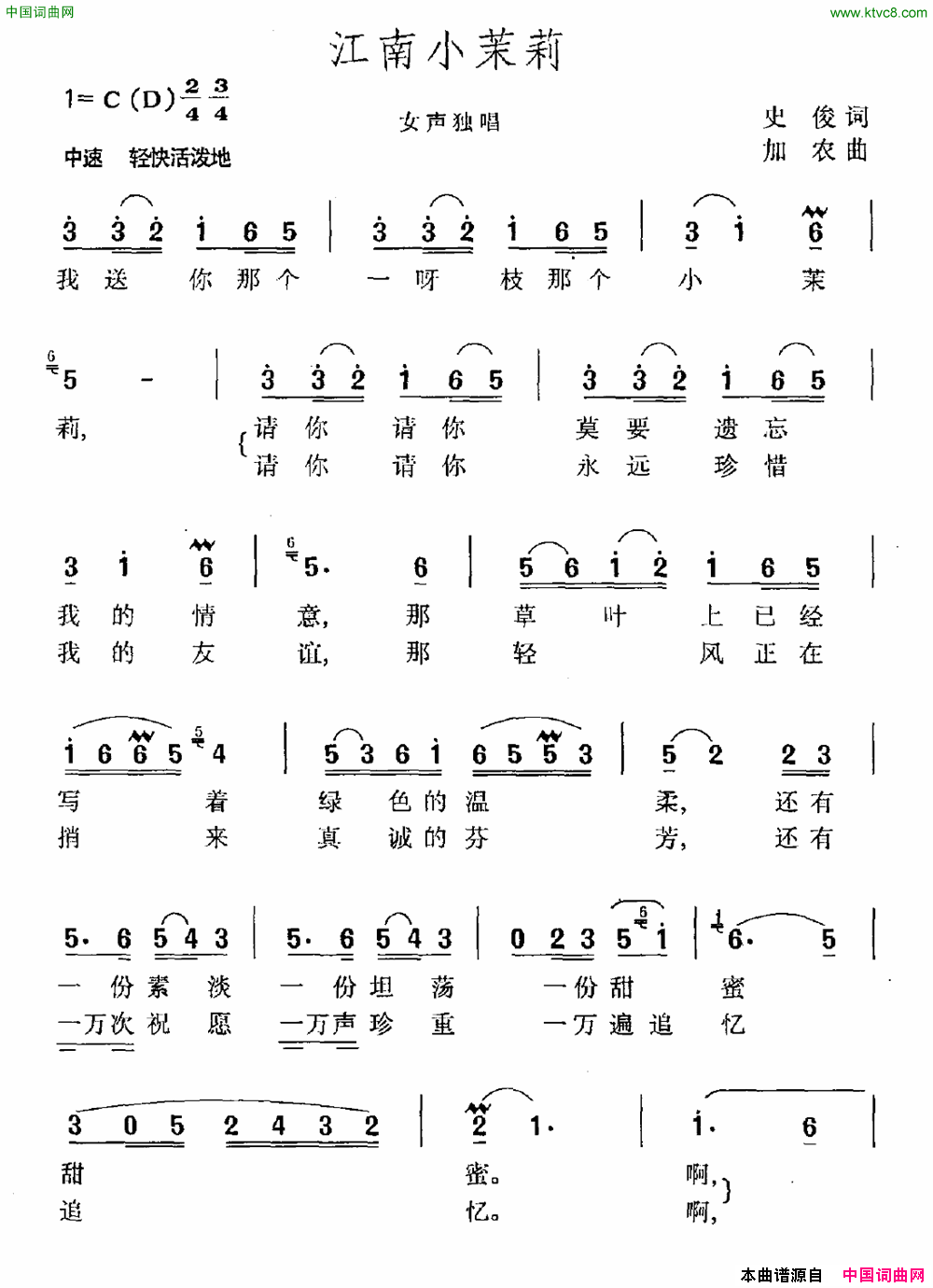 江南小茉莉简谱1