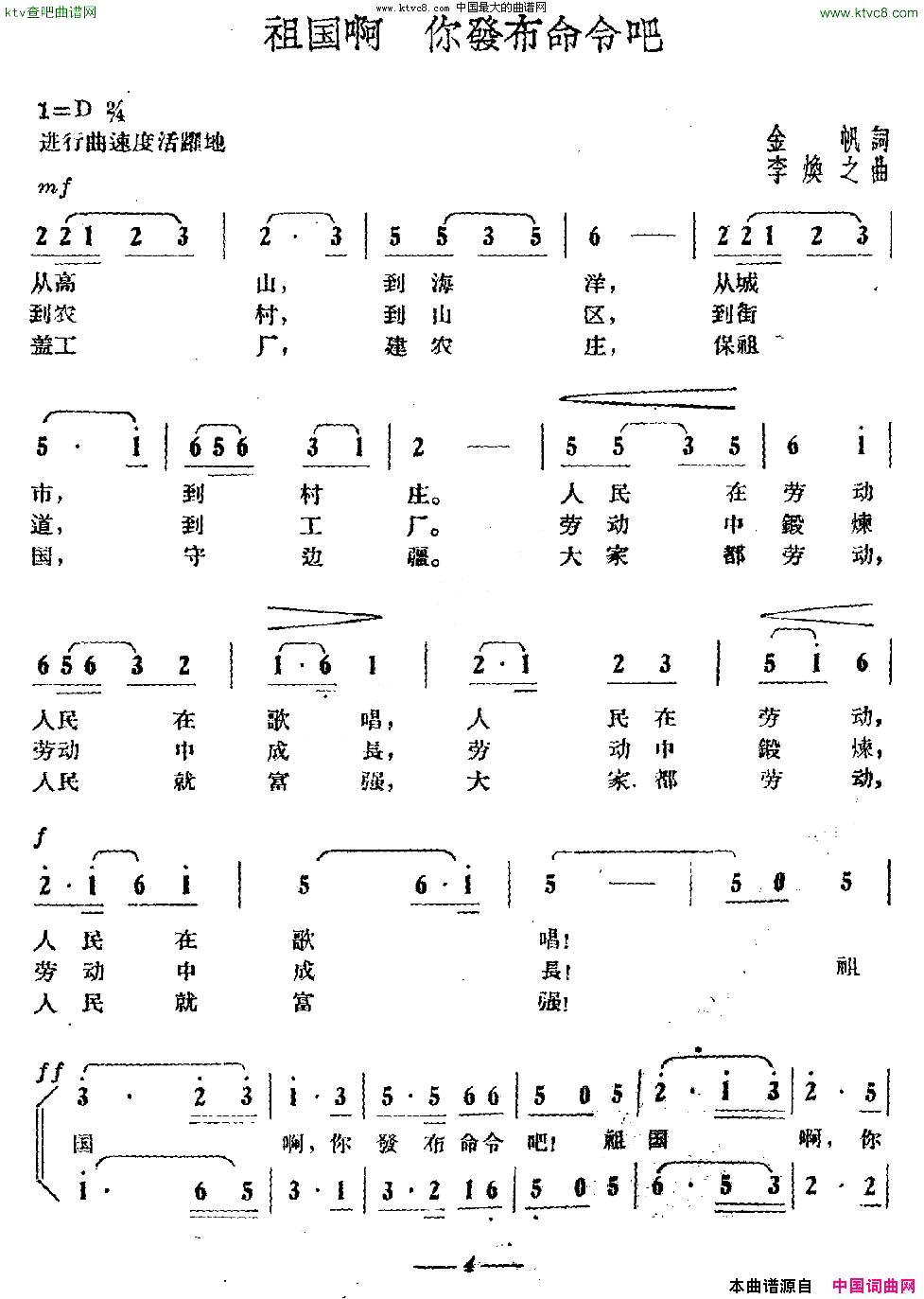 祖国啊你发布命令吧简谱1