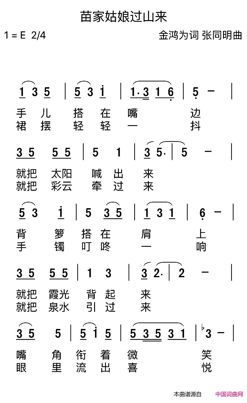 家姑娘过山来金鸿为词张同明曲家姑娘过山来金鸿为词 张同明曲简谱1