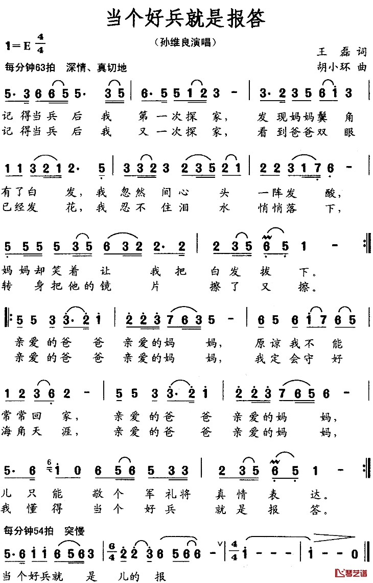 当个好兵就是报答简谱-孙维良演唱-音乐·舞蹈《水兵之恋》选曲1