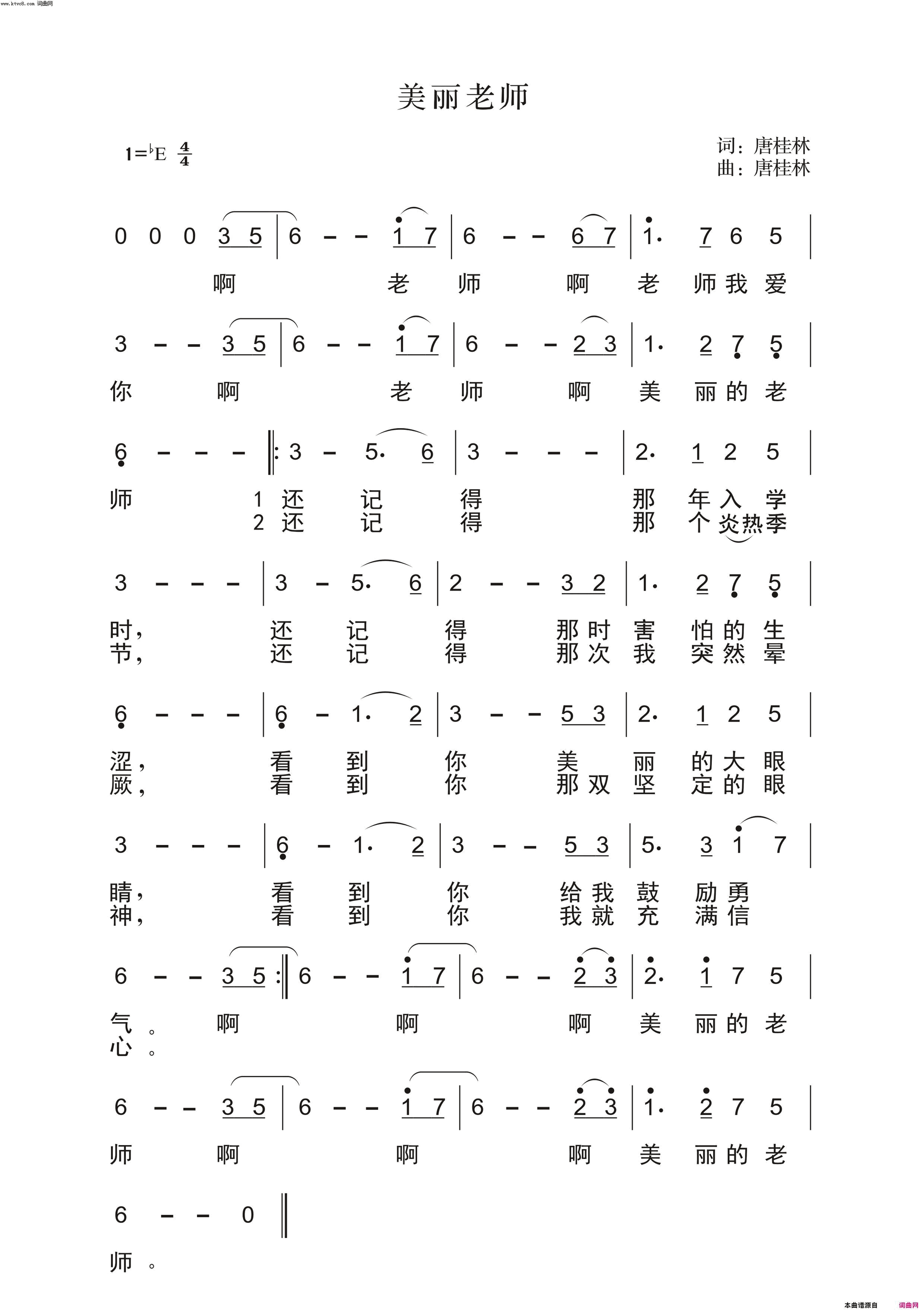 美丽老师简谱1