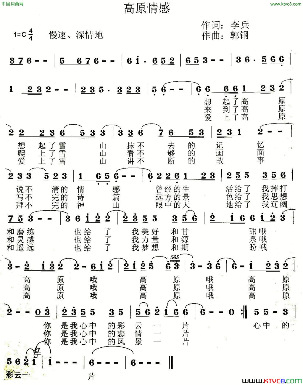 高原情感简谱1