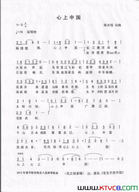 心上中国简谱1