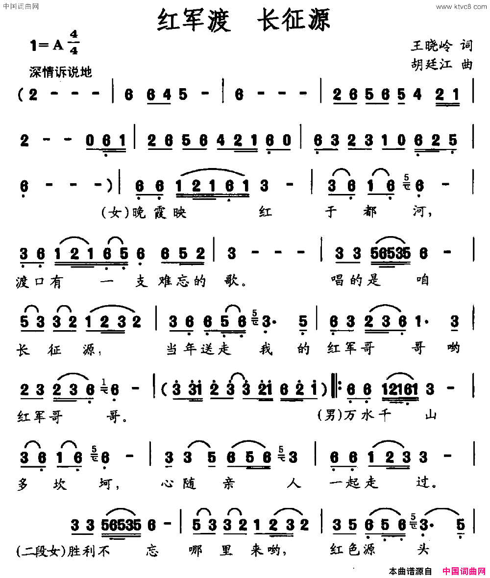 红军渡 长征源简谱-细哥细妹演唱-王晓岭/胡廷江词曲1