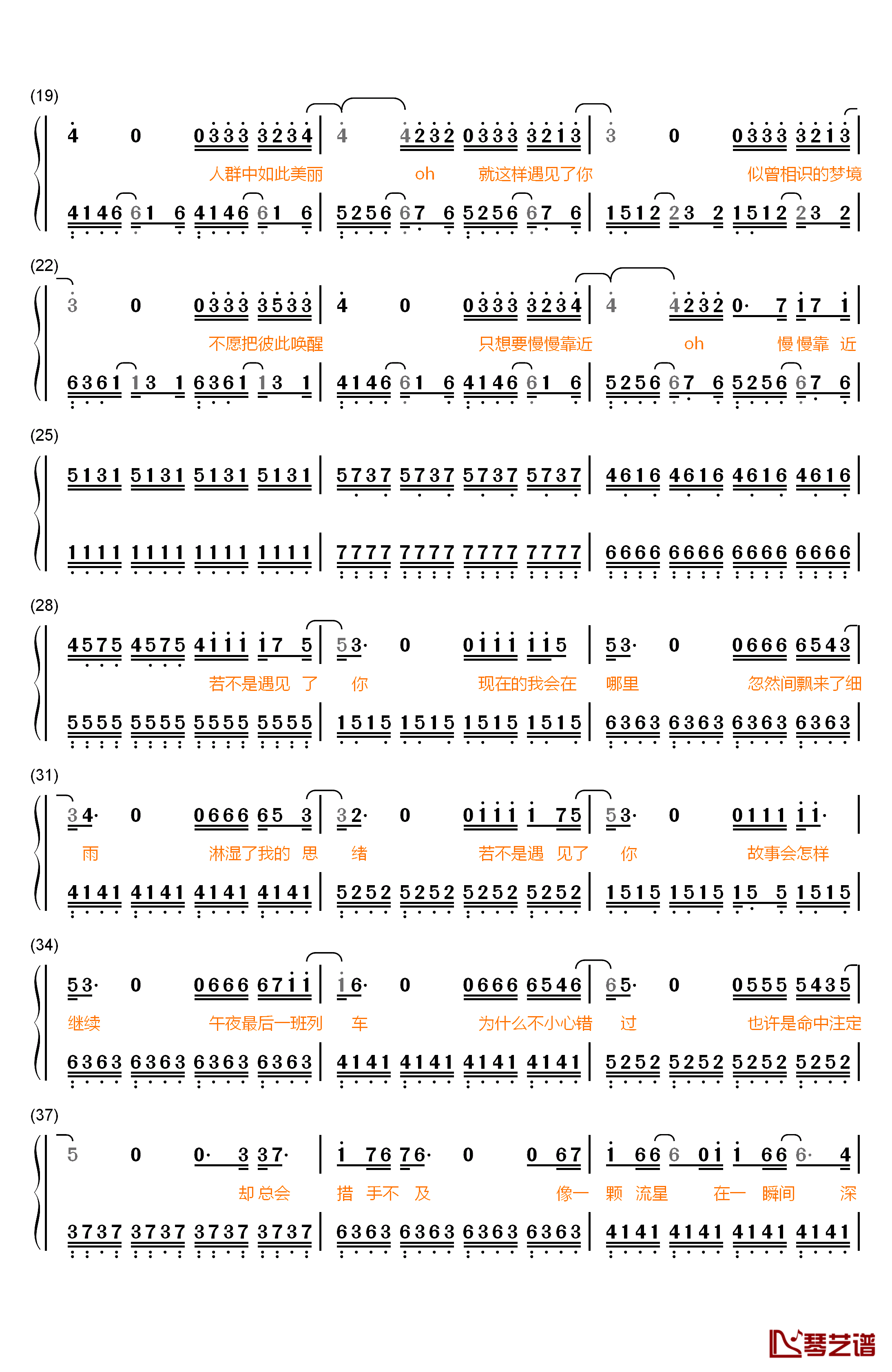遇见你钢琴简谱-数字双手-牛奶咖啡2