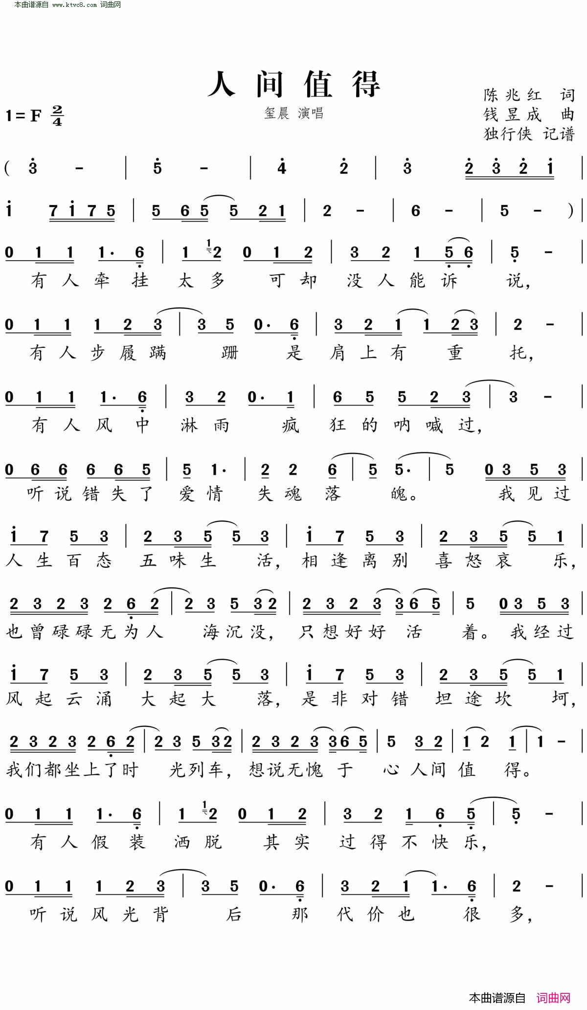 人间值得简谱-玺晨演唱-陈兆红/钱昱成词曲1