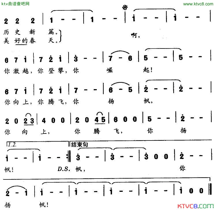 扬帆中国简谱-王霞演唱-杨春光/孟庆云词曲1