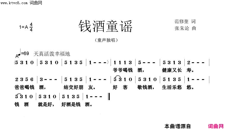 钱酒童谣简谱1