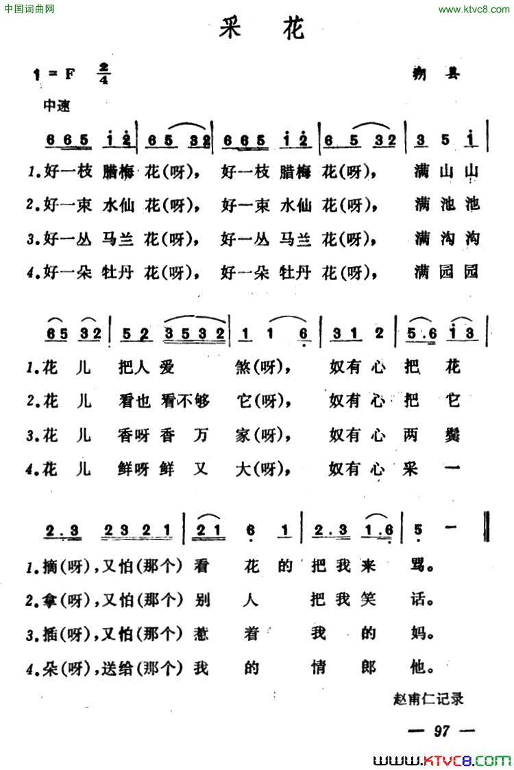 采花山西朔县小调简谱1