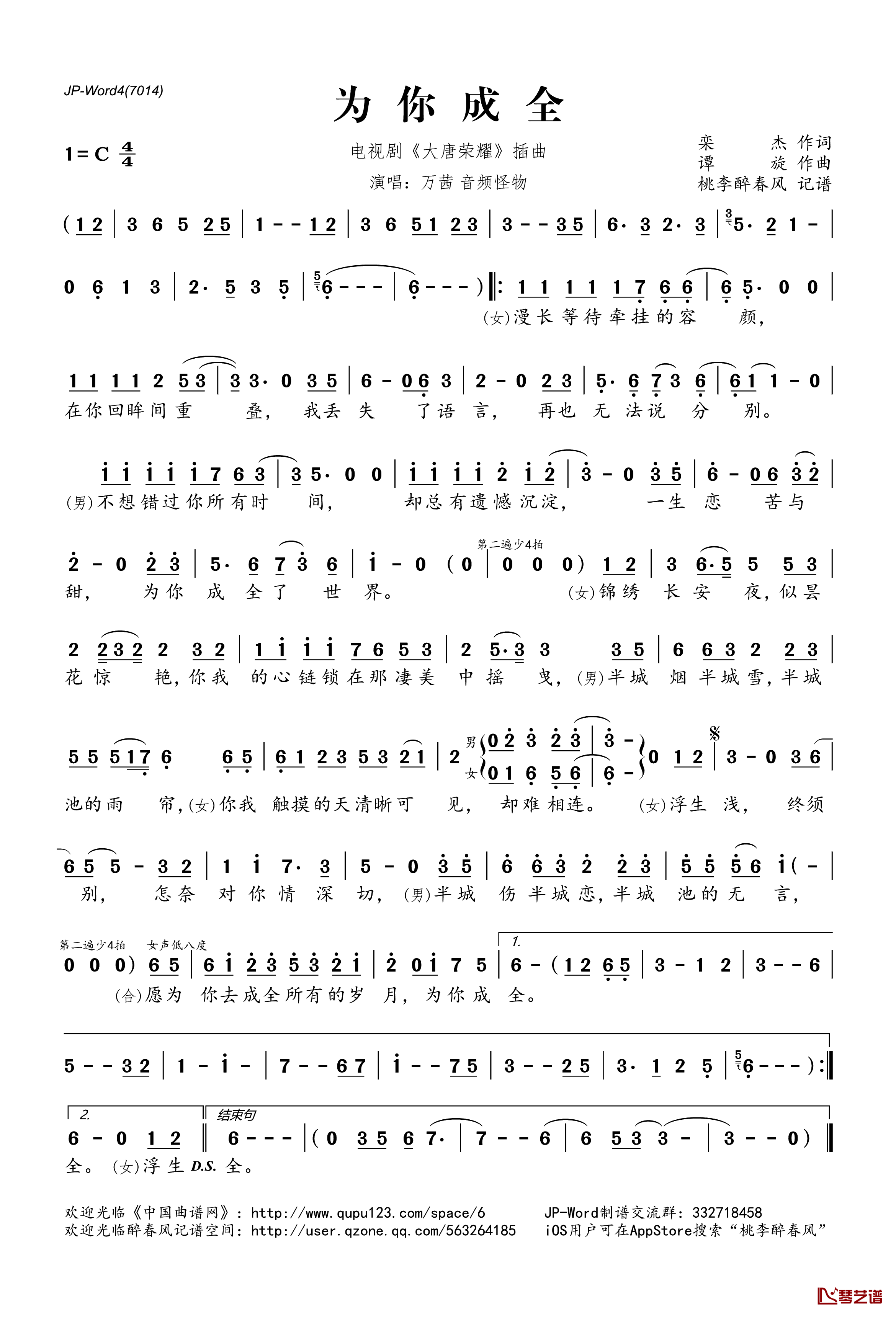 为你成全简谱(歌词)-万茜音频怪物演唱-电视剧《大唐荣耀》插曲1