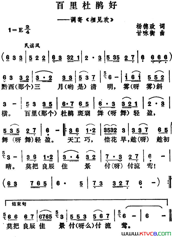 百里杜鹃好简谱1