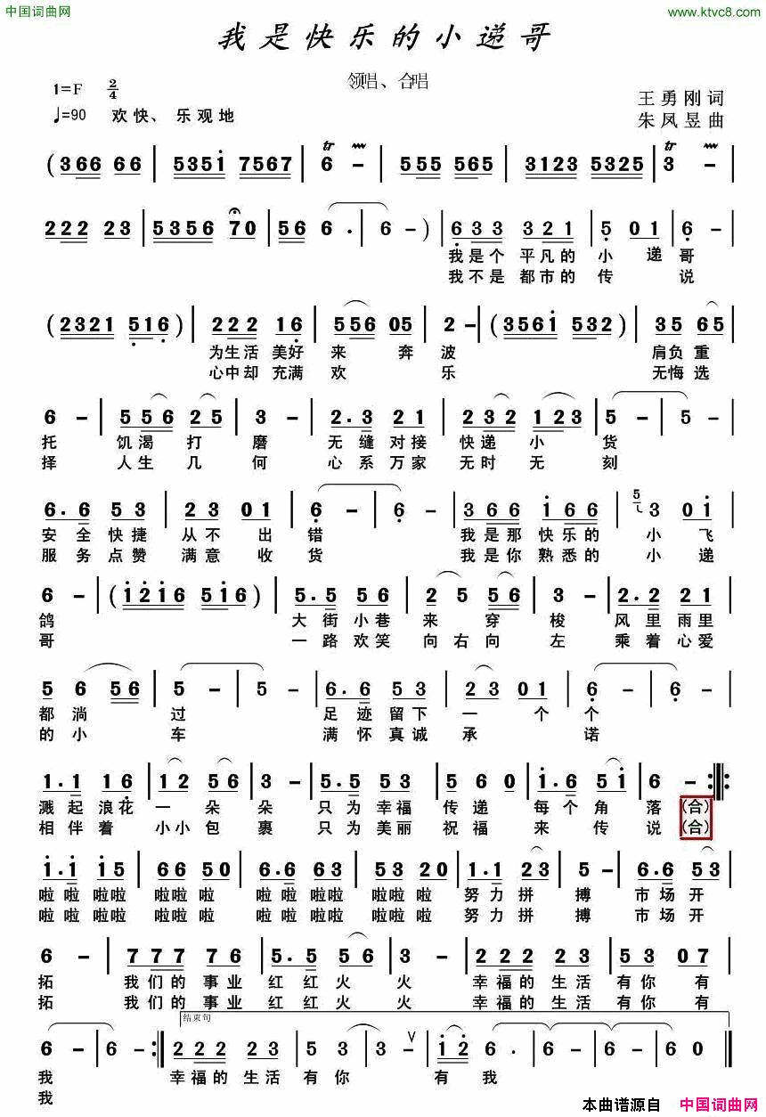我是快乐的小递哥简谱1