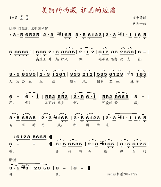 美丽的西藏,祖国的边疆简谱-才旦卓玛演唱1