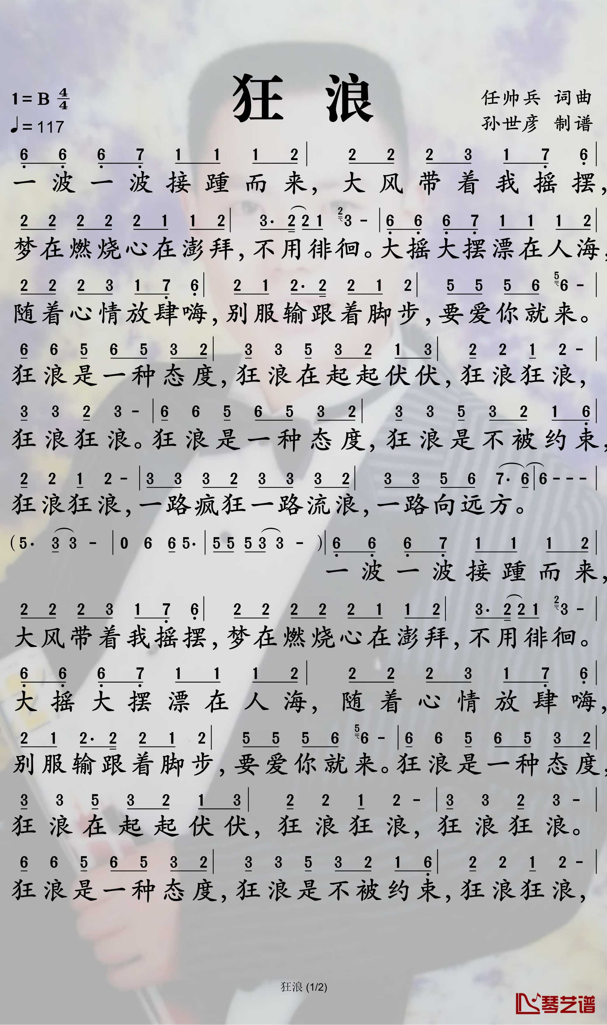 狂浪简谱-花姐-狂浪是一种态度，狂浪在起起伏伏1