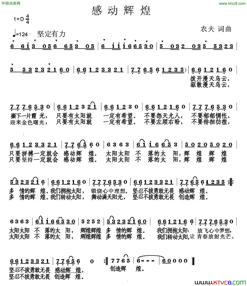 感动辉煌简谱1