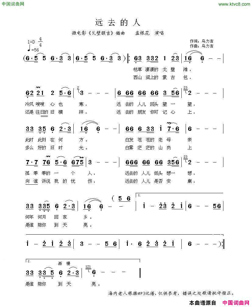 远去的人微电影《戈壁额吉》插曲简谱1