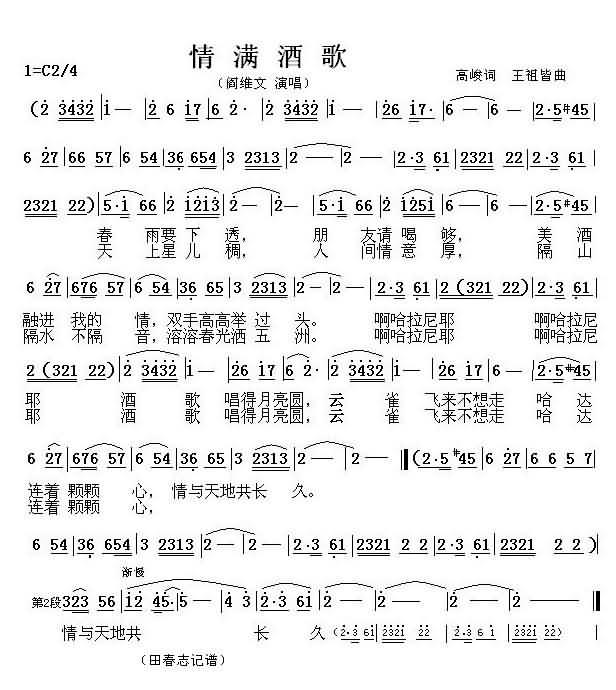 情满酒歌简谱-阎维文演唱1