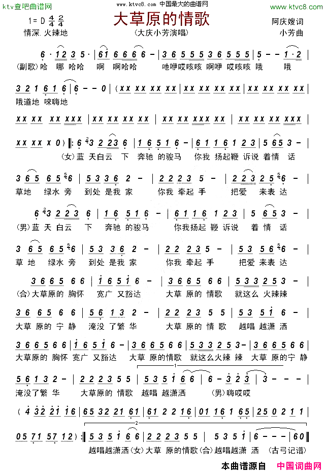 大草原的情歌简谱-大庆小芳演唱-阿庆嫂/小芳词曲1