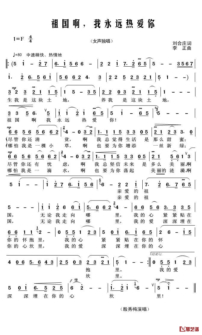 祖国啊，我永远热爱你简谱(歌词)-殷秀梅演唱-君羊曲谱1