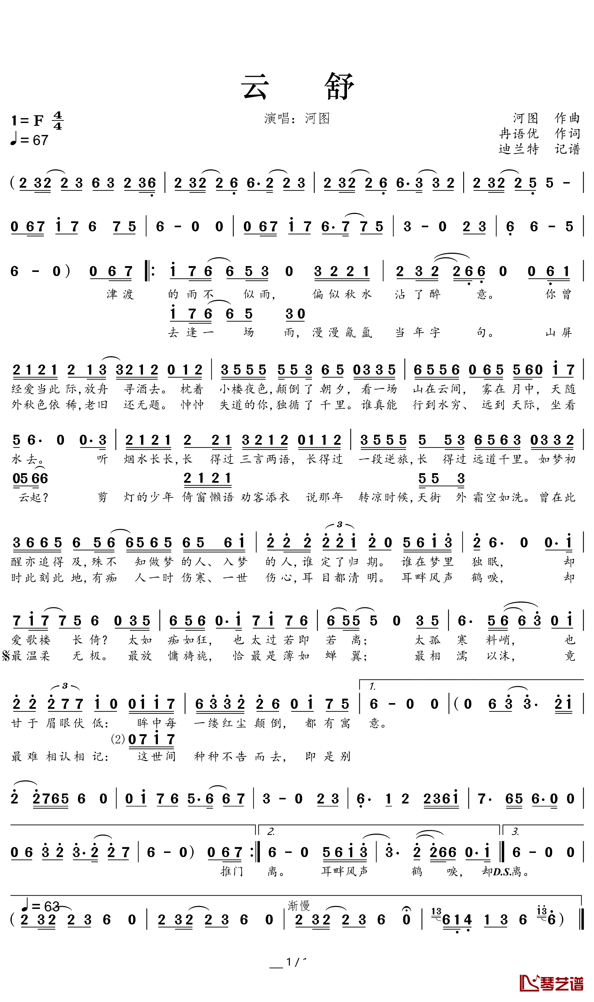 云舒简谱(歌词)-河图演唱-谱友迪兰特上传1