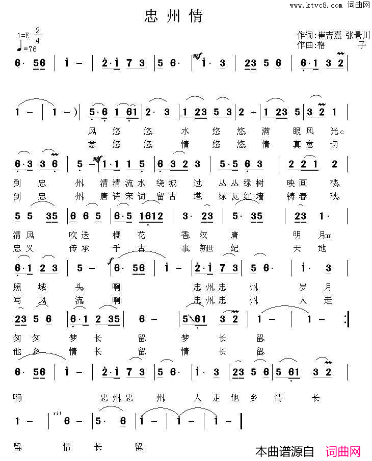 忠州情简谱1