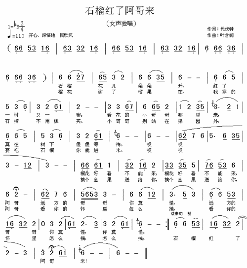石榴红了阿哥来---可听简谱1
