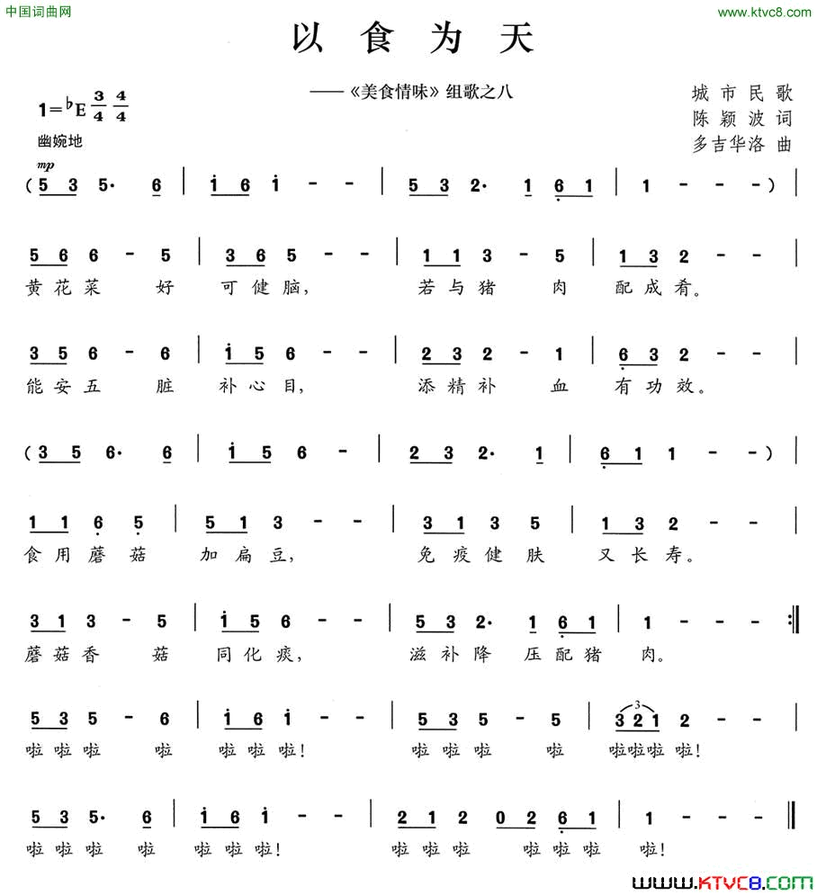 以食为天《美食情味》组歌之八简谱1