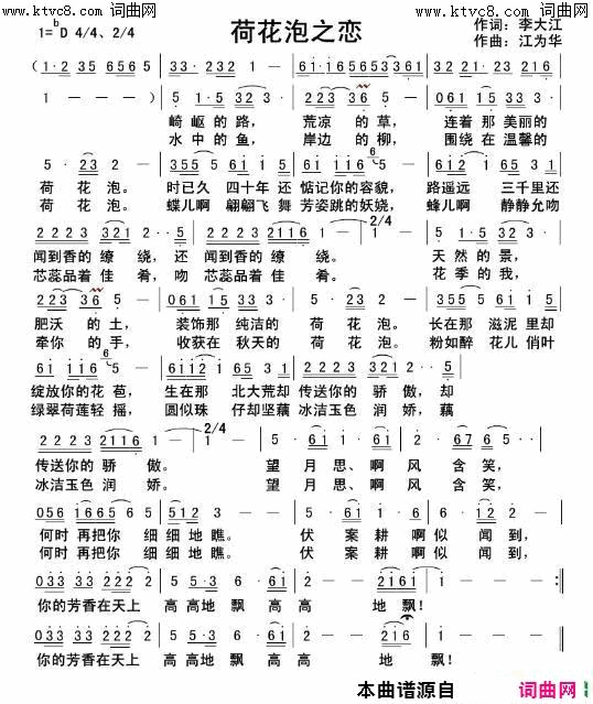 荷花泡之恋寻声而来唱简谱-寻声而来演唱-李大江/江为华词曲1